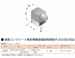 鉄筋コンクリート異形棒鋼溶接部用